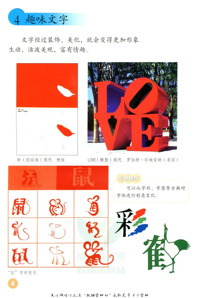 《五年级上册美术鲁教版电子课本_光塔笔记小学教辅_2025秋电子课本小学科目-新教材_全部版本•小学美术电子课本_鲁教版小学美术电子课本》第7页预览