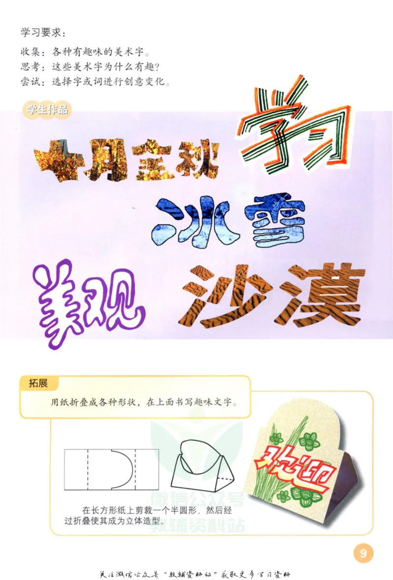 《五年级上册美术鲁教版电子课本_光塔笔记小学教辅_2025秋电子课本小学科目-新教材_全部版本•小学美术电子课本_鲁教版小学美术电子课本》第8页预览