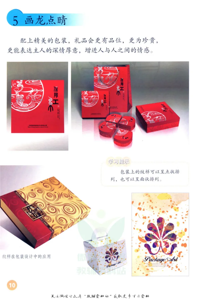 《五年级上册美术鲁教版电子课本_光塔笔记小学教辅_2025秋电子课本小学科目-新教材_全部版本•小学美术电子课本_鲁教版小学美术电子课本》第9页预览