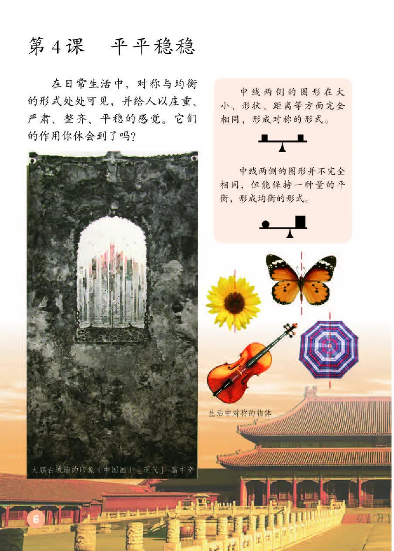 《人教版3年级美术下册高清教材_光塔笔记小学教辅_2025秋电子课本小学科目-新教材_全部版本•小学美术电子课本_人教版小学美术电子课本》第10页预览
