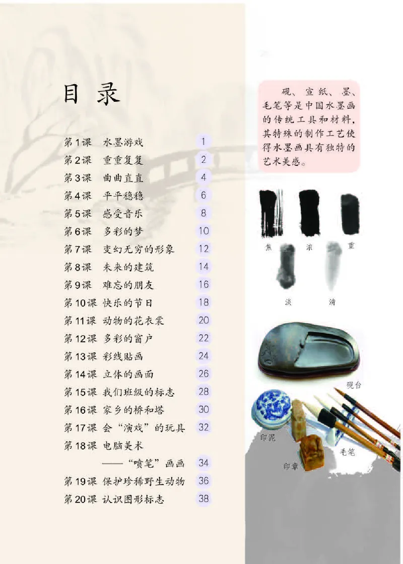 《人教版3年级美术下册高清教材_光塔笔记小学教辅_2025秋电子课本小学科目-新教材_全部版本•小学美术电子课本_人教版小学美术电子课本》第4页预览