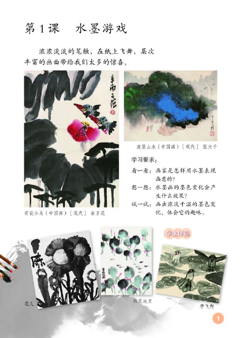 《人教版3年级美术下册高清教材_光塔笔记小学教辅_2025秋电子课本小学科目-新教材_全部版本•小学美术电子课本_人教版小学美术电子课本》第5页预览