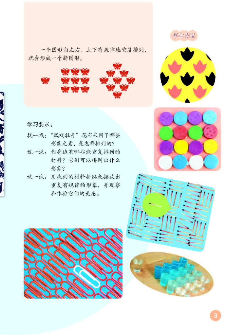 《人教版3年级美术下册高清教材_光塔笔记小学教辅_2025秋电子课本小学科目-新教材_全部版本•小学美术电子课本_人教版小学美术电子课本》第7页预览