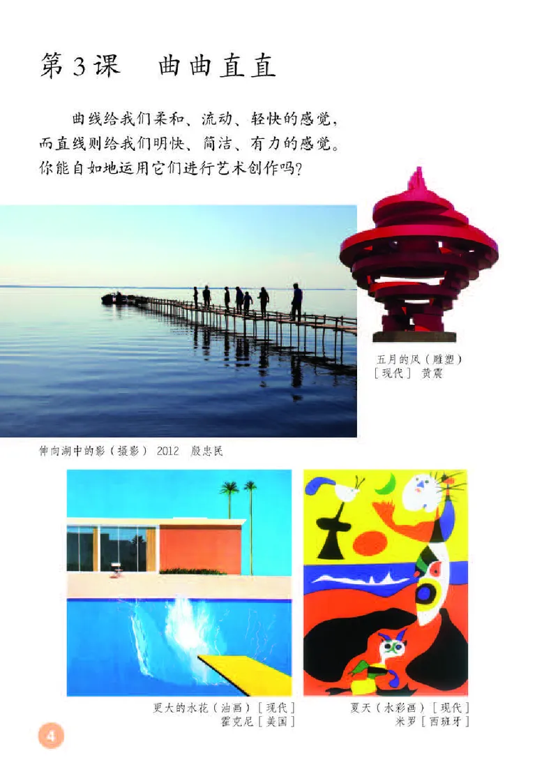 《人教版3年级美术下册高清教材_光塔笔记小学教辅_2025秋电子课本小学科目-新教材_全部版本•小学美术电子课本_人教版小学美术电子课本》第8页预览