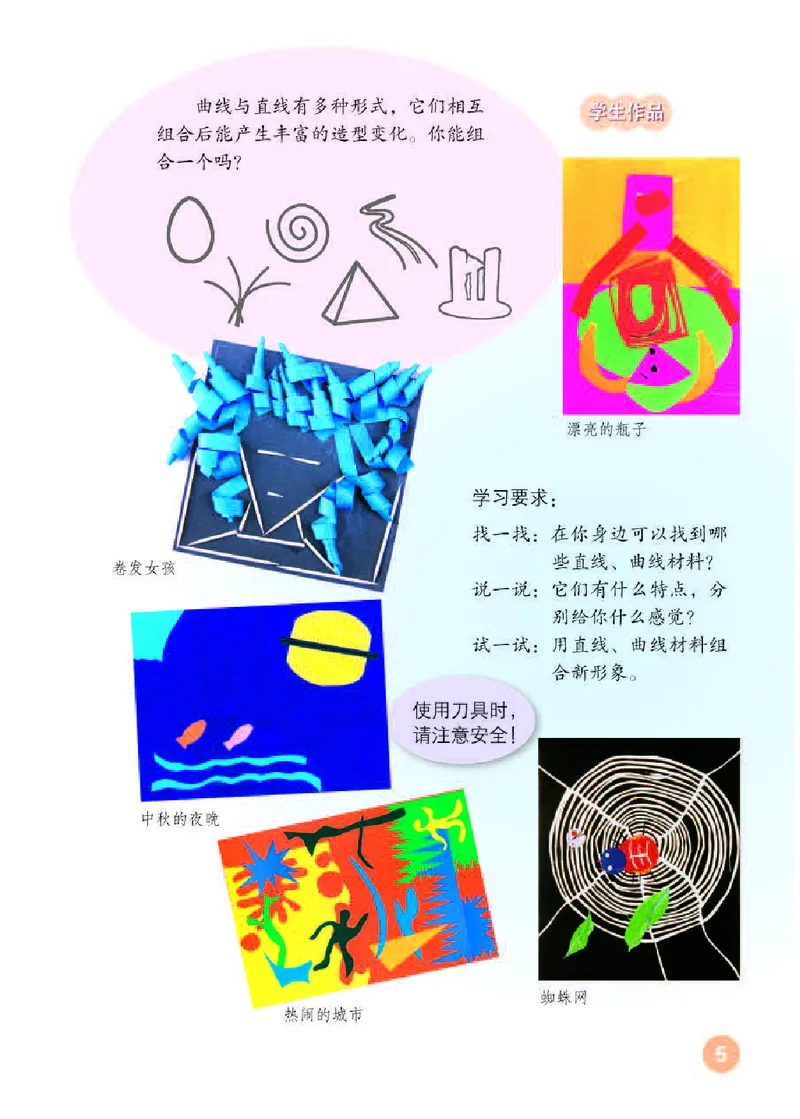 《人教版3年级美术下册高清教材_光塔笔记小学教辅_2025秋电子课本小学科目-新教材_全部版本•小学美术电子课本_人教版小学美术电子课本》第9页预览