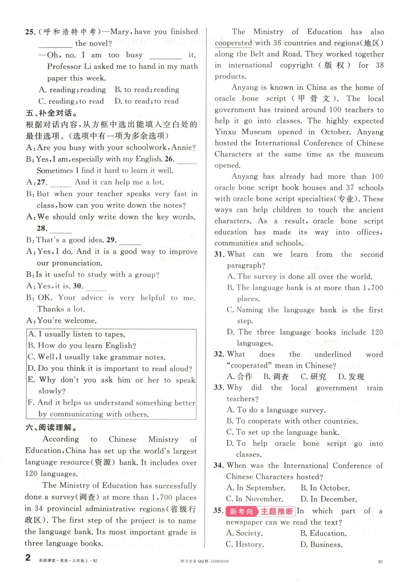 《2025《名校课堂》九上英语(人教版)_初中全科目同步习题+精品试卷(7-9年级)_25秋初中英语《同步习题+精品试卷》_初中英语(人教版)试卷_初中英语7-9年级上册_《名校课堂》2024秋》第10页预览