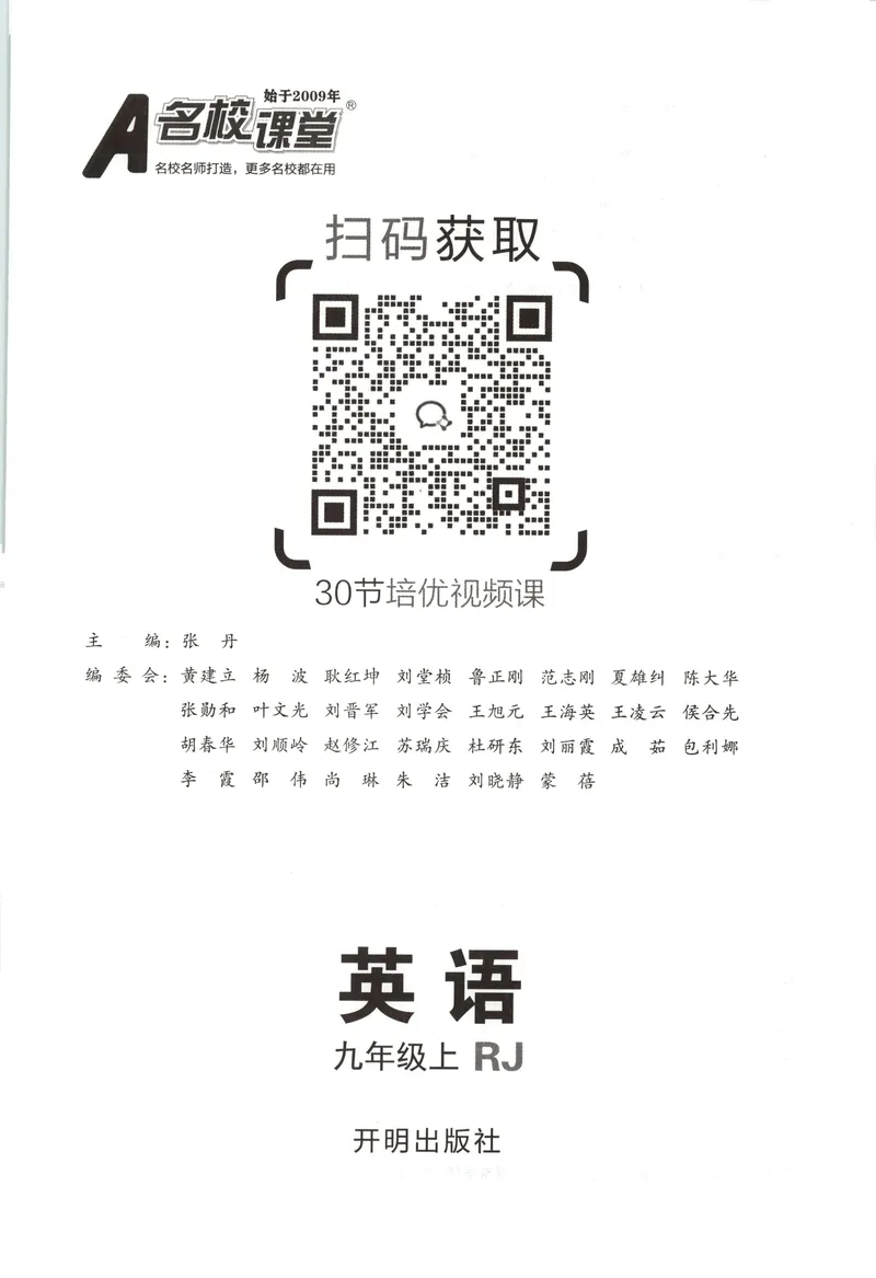 《2025《名校课堂》九上英语(人教版)_初中全科目同步习题+精品试卷(7-9年级)_25秋初中英语《同步习题+精品试卷》_初中英语(人教版)试卷_初中英语7-9年级上册_《名校课堂》2024秋》第3页预览