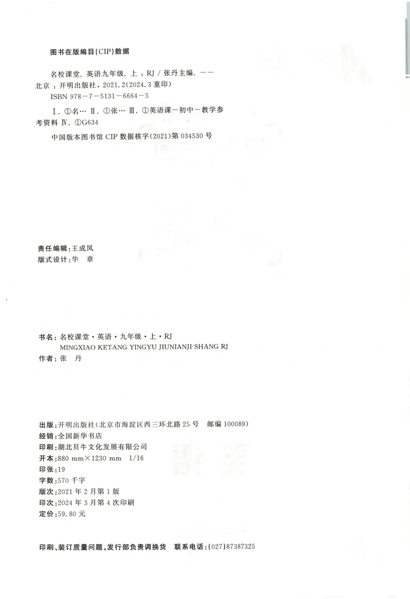 《2025《名校课堂》九上英语(人教版)_初中全科目同步习题+精品试卷(7-9年级)_25秋初中英语《同步习题+精品试卷》_初中英语(人教版)试卷_初中英语7-9年级上册_《名校课堂》2024秋》第4页预览