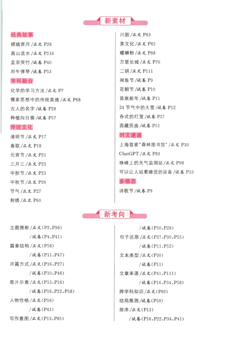 《2025《名校课堂》九上英语(人教版)_初中全科目同步习题+精品试卷(7-9年级)_25秋初中英语《同步习题+精品试卷》_初中英语(人教版)试卷_初中英语7-9年级上册_《名校课堂》2024秋》第5页预览