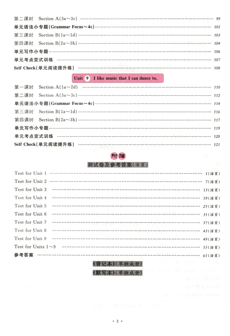 《2025《名校课堂》九上英语(人教版)_初中全科目同步习题+精品试卷(7-9年级)_25秋初中英语《同步习题+精品试卷》_初中英语(人教版)试卷_初中英语7-9年级上册_《名校课堂》2024秋》第8页预览