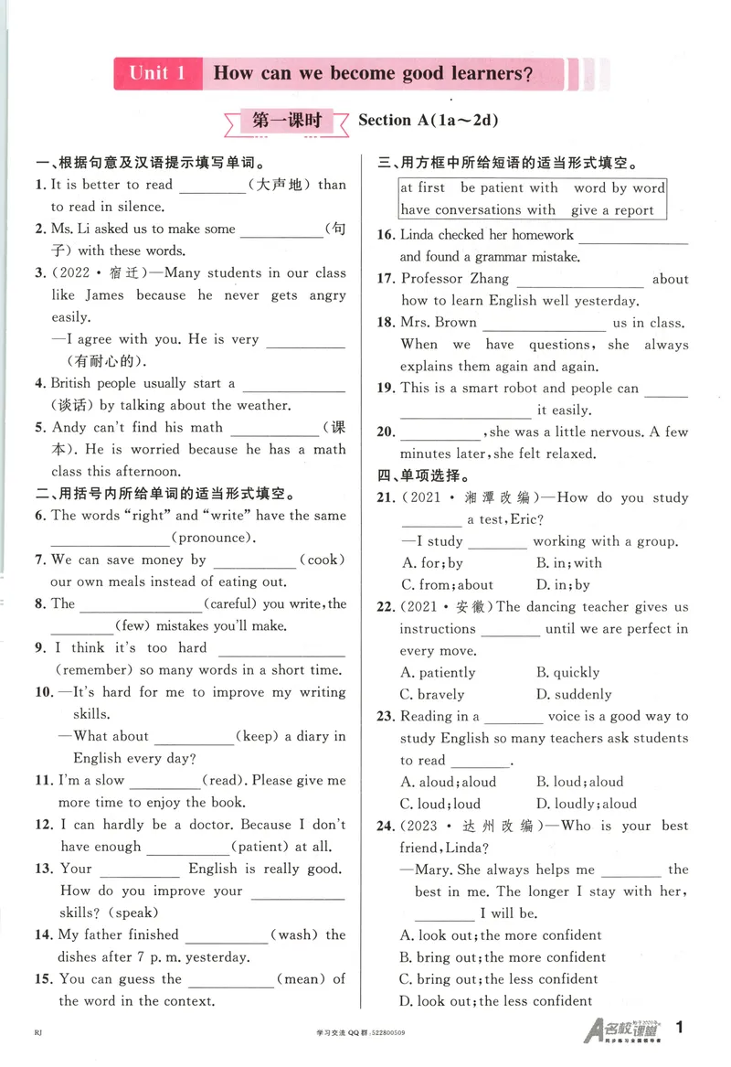 《2025《名校课堂》九上英语(人教版)_初中全科目同步习题+精品试卷(7-9年级)_25秋初中英语《同步习题+精品试卷》_初中英语(人教版)试卷_初中英语7-9年级上册_《名校课堂》2024秋》第9页预览