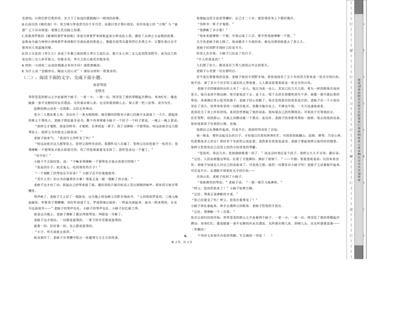 《黑龙江绥化市第七中学2025-2026学年高一下学期6月期中语文试卷(含答案)_2024-2027高一(7-7月题库)(1)_2026年06月高一试卷_260619黑龙江省绥化市第七中学2025-2026学年高一下学期6月期中》第2页预览