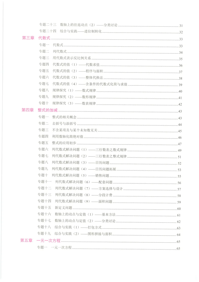 《2025《核心考点》7年级上册(RJ)教师版_初中全科目同步习题+精品试卷（7-9年级）_25秋初中数学《同步习题+精品试卷》_初中数学人教版试卷_初中数学人教版7-9年级上册_《核心考点》24秋》第5页预览