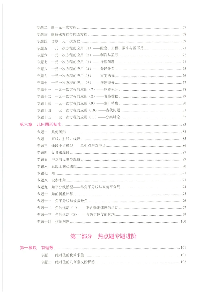 《2025《核心考点》7年级上册(RJ)教师版_初中全科目同步习题+精品试卷（7-9年级）_25秋初中数学《同步习题+精品试卷》_初中数学人教版试卷_初中数学人教版7-9年级上册_《核心考点》24秋》第6页预览