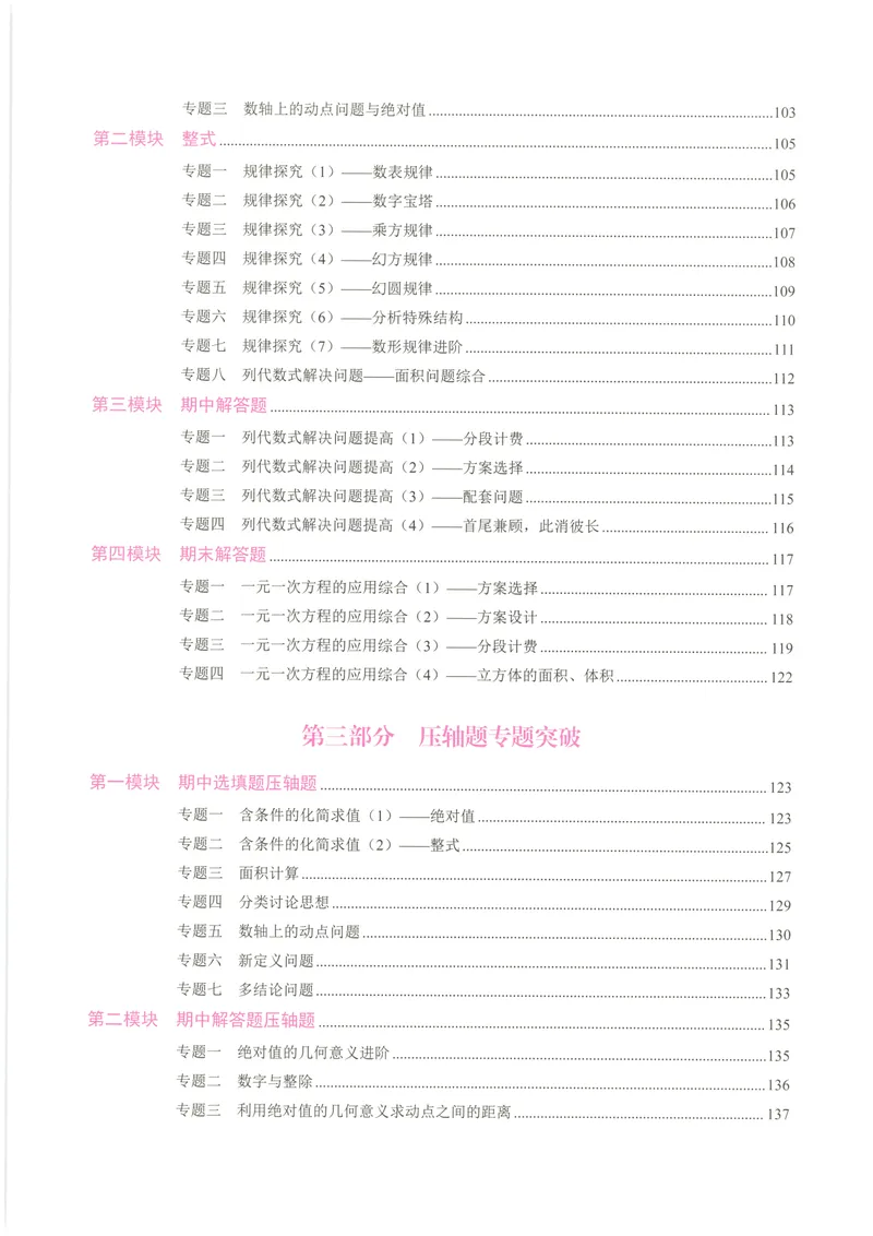 《2025《核心考点》7年级上册(RJ)教师版_初中全科目同步习题+精品试卷（7-9年级）_25秋初中数学《同步习题+精品试卷》_初中数学人教版试卷_初中数学人教版7-9年级上册_《核心考点》24秋》第7页预览