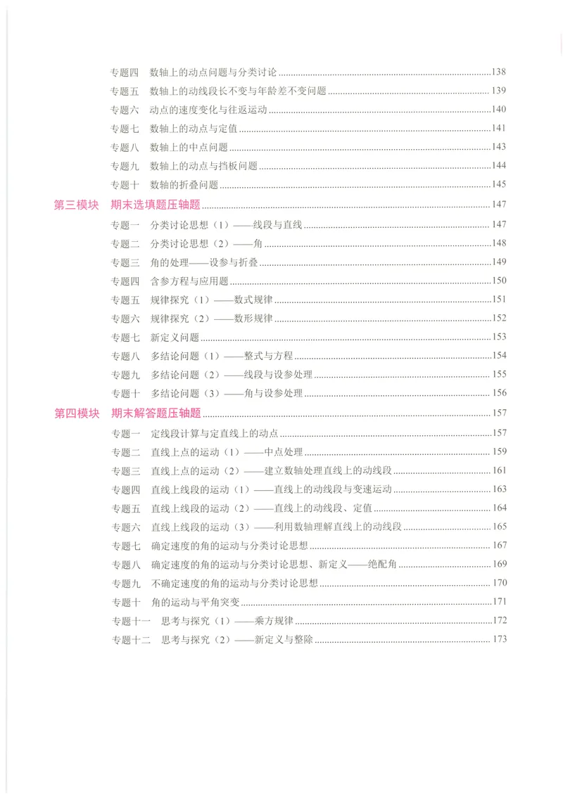 《2025《核心考点》7年级上册(RJ)教师版_初中全科目同步习题+精品试卷（7-9年级）_25秋初中数学《同步习题+精品试卷》_初中数学人教版试卷_初中数学人教版7-9年级上册_《核心考点》24秋》第8页预览
