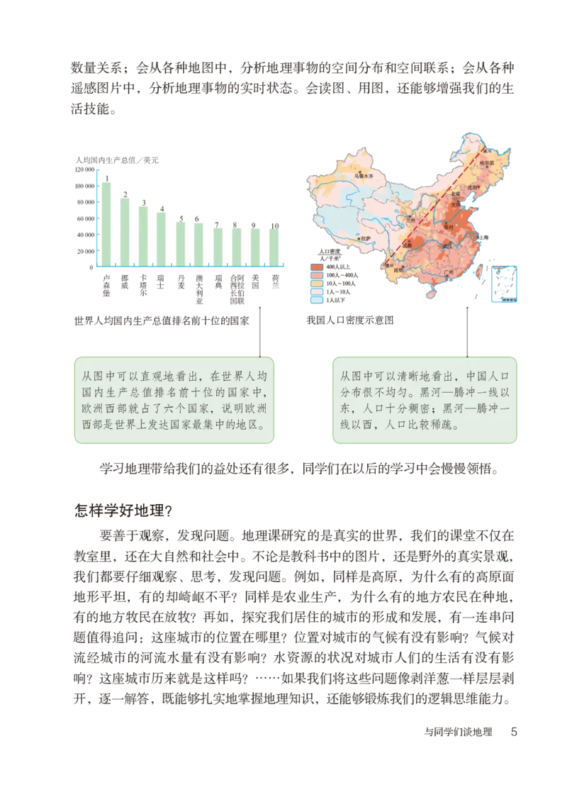 《鲁教版6年级地理上册高清教材_2025秋电子课本初中科目-新教材_全部版本•初中地理电子课本_鲁教版初中地理电子课本》第10页预览