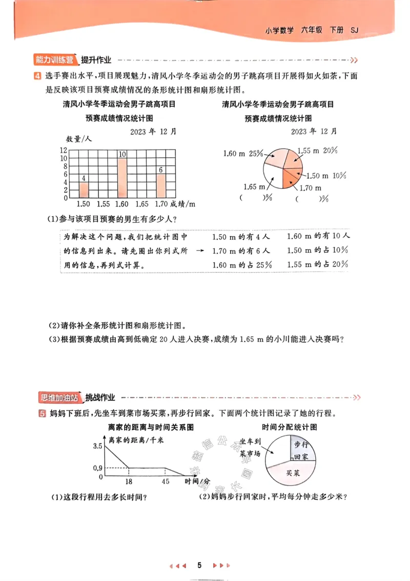 《008.24春苏教版数学53天天练六年级下册（有答案）_小学1-6年级全科全套_1-6年级全科下册_六年级_其他补充资料_数学苏教版资料》第10页预览