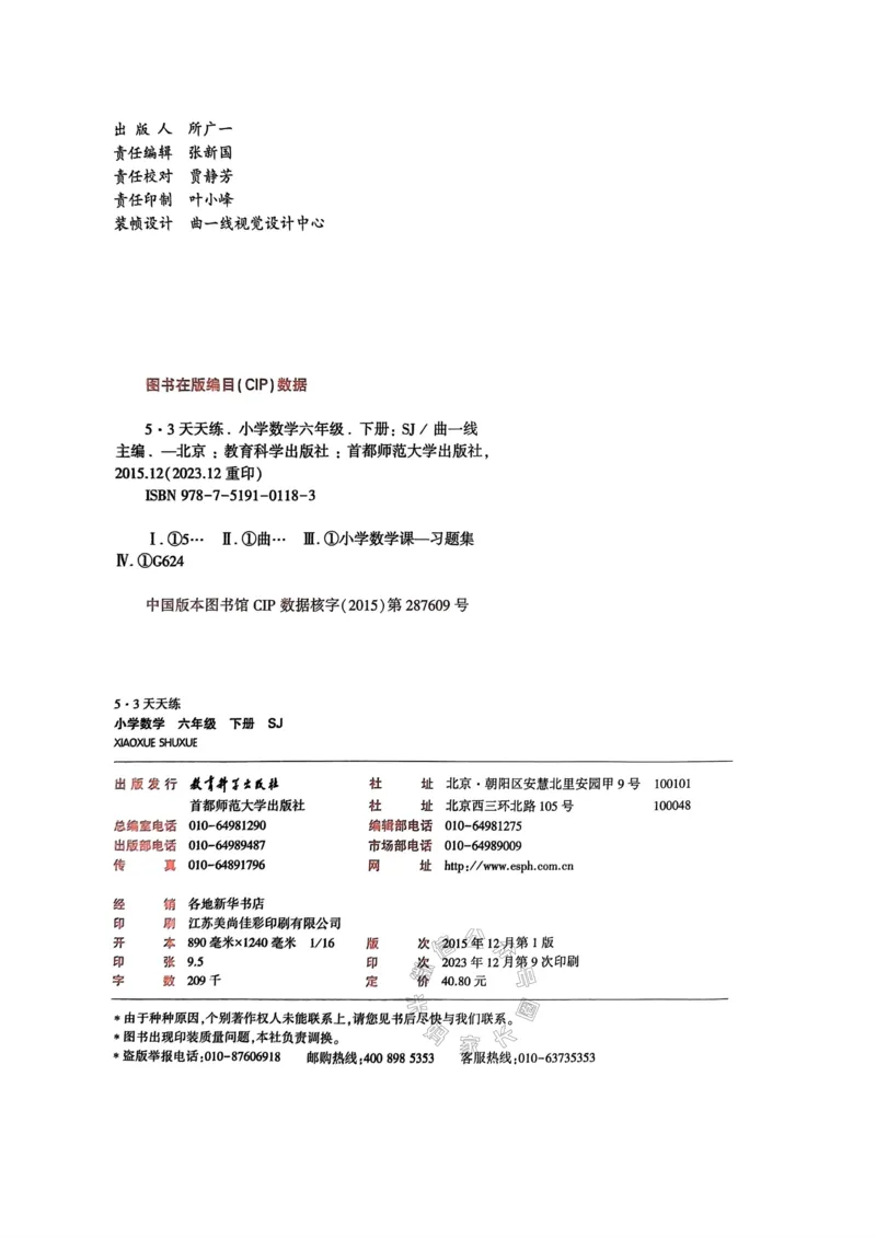 《008.24春苏教版数学53天天练六年级下册（有答案）_小学1-6年级全科全套_1-6年级全科下册_六年级_其他补充资料_数学苏教版资料》第3页预览