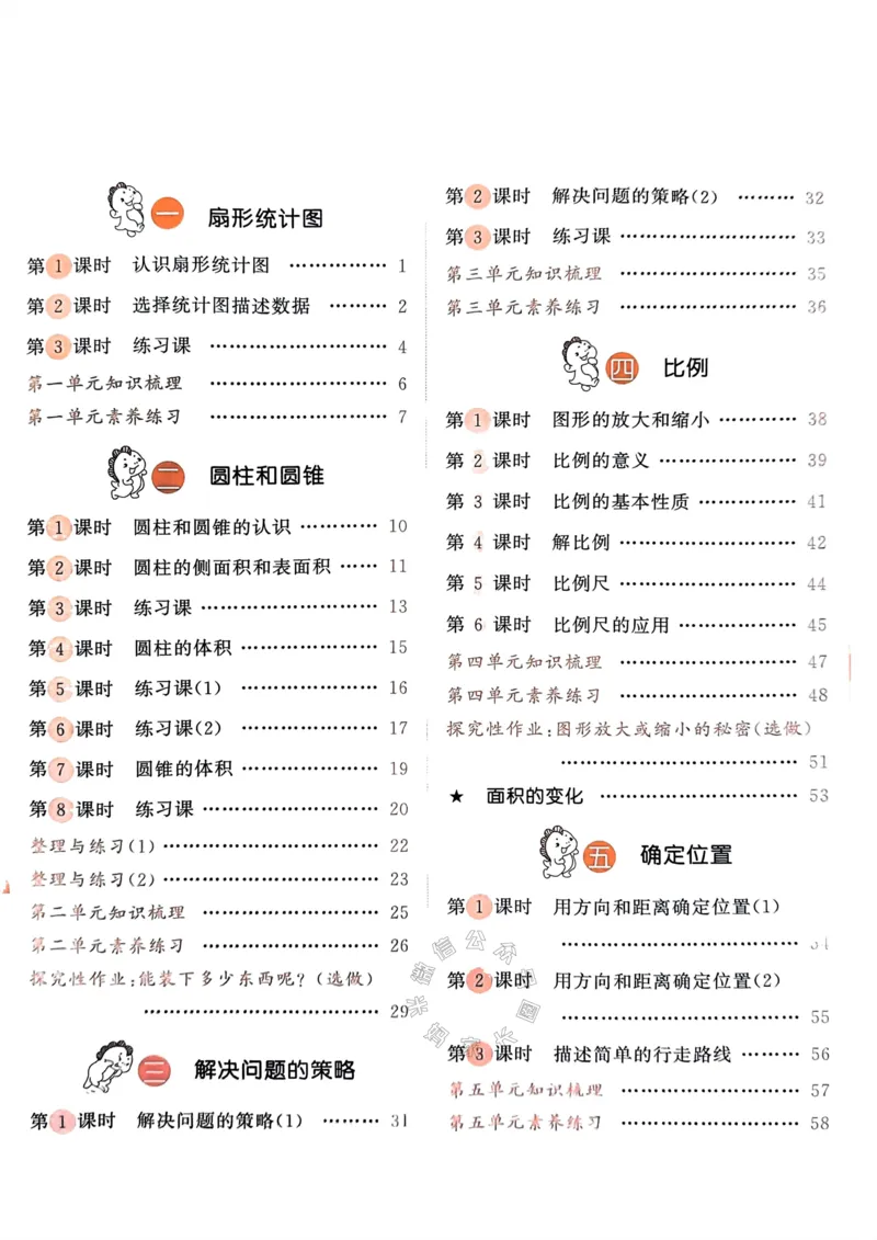 《008.24春苏教版数学53天天练六年级下册（有答案）_小学1-6年级全科全套_1-6年级全科下册_六年级_其他补充资料_数学苏教版资料》第4页预览