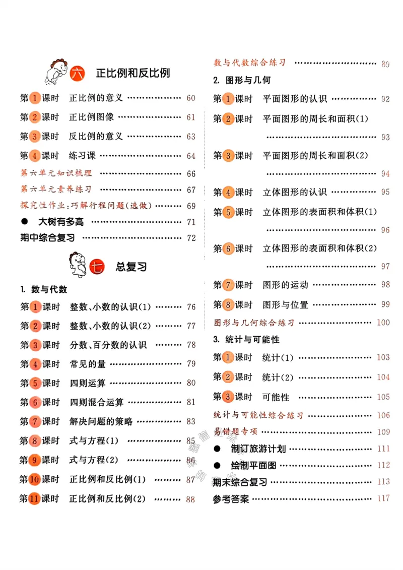 《008.24春苏教版数学53天天练六年级下册（有答案）_小学1-6年级全科全套_1-6年级全科下册_六年级_其他补充资料_数学苏教版资料》第5页预览
