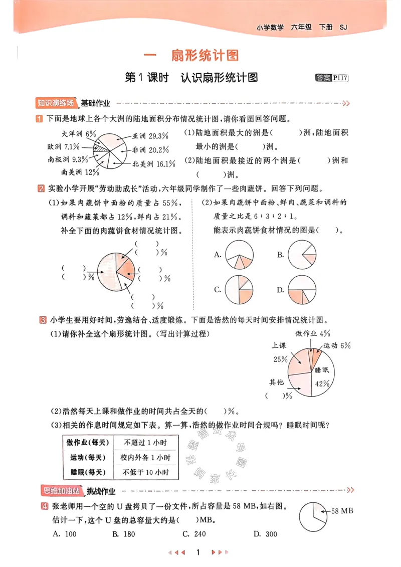 《008.24春苏教版数学53天天练六年级下册（有答案）_小学1-6年级全科全套_1-6年级全科下册_六年级_其他补充资料_数学苏教版资料》第6页预览