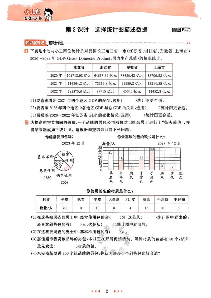 《008.24春苏教版数学53天天练六年级下册（有答案）_小学1-6年级全科全套_1-6年级全科下册_六年级_其他补充资料_数学苏教版资料》第7页预览