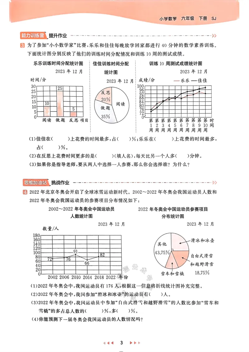《008.24春苏教版数学53天天练六年级下册（有答案）_小学1-6年级全科全套_1-6年级全科下册_六年级_其他补充资料_数学苏教版资料》第8页预览