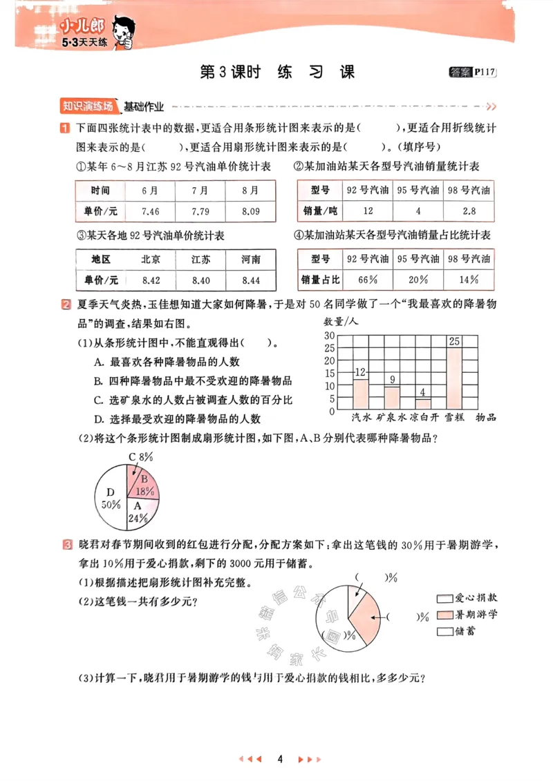 《008.24春苏教版数学53天天练六年级下册（有答案）_小学1-6年级全科全套_1-6年级全科下册_六年级_其他补充资料_数学苏教版资料》第9页预览