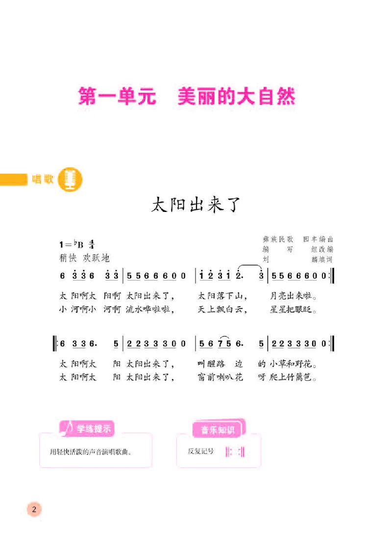 《人教版3年级音乐下册高清教材_光塔笔记小学教辅_2025秋电子课本小学科目-新教材_全部版本•小学音乐电子课本_人教版小学音乐电子课本_人教版小学音乐（简谱）》第6页预览