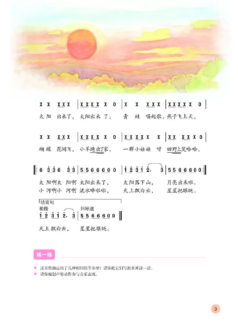 《人教版3年级音乐下册高清教材_光塔笔记小学教辅_2025秋电子课本小学科目-新教材_全部版本•小学音乐电子课本_人教版小学音乐电子课本_人教版小学音乐（简谱）》第7页预览