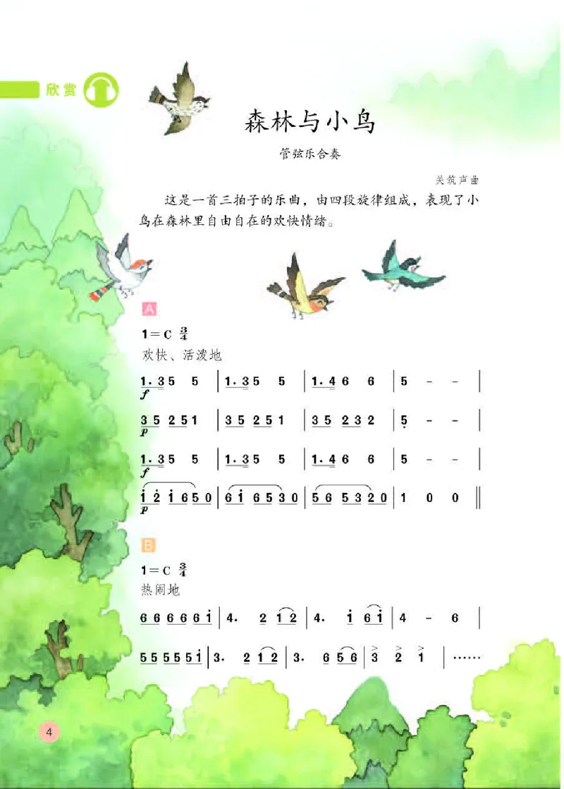 《人教版3年级音乐下册高清教材_光塔笔记小学教辅_2025秋电子课本小学科目-新教材_全部版本•小学音乐电子课本_人教版小学音乐电子课本_人教版小学音乐（简谱）》第8页预览