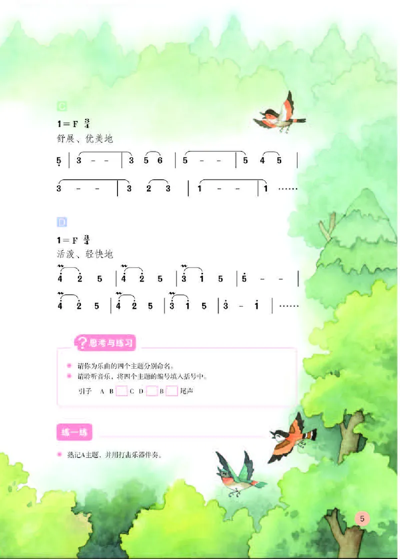 《人教版3年级音乐下册高清教材_光塔笔记小学教辅_2025秋电子课本小学科目-新教材_全部版本•小学音乐电子课本_人教版小学音乐电子课本_人教版小学音乐（简谱）》第9页预览