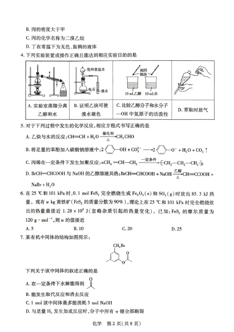《高二年级学业质量监测化学_2024-2027高二（7-7月题库）_2026年06月高二试卷_260611河南天一大联考2025-2026学年高二下学期6月期末》第2页预览