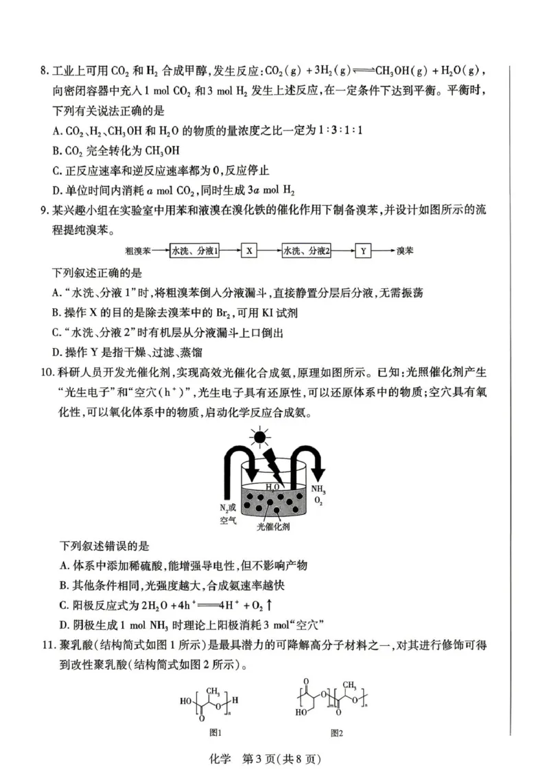 《高二年级学业质量监测化学_2024-2027高二（7-7月题库）_2026年06月高二试卷_260611河南天一大联考2025-2026学年高二下学期6月期末》第3页预览