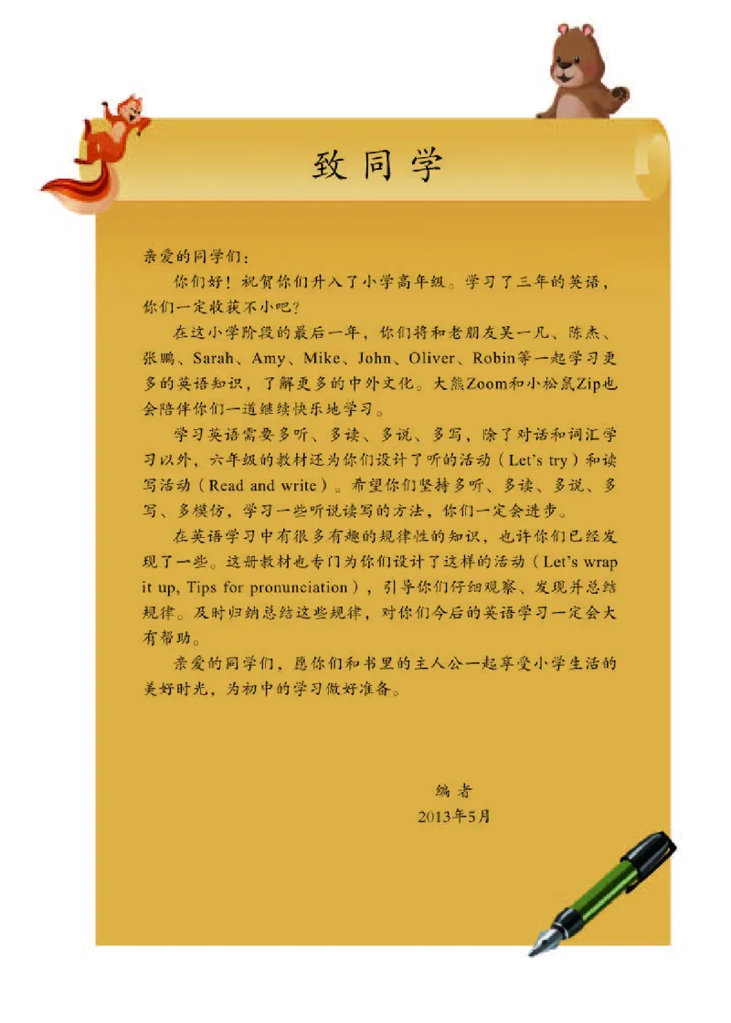 《人教PEP版6年级英语上册高清教材_光塔笔记小学教辅_2025秋电子课本小学科目-新教材_全部版本•小学英语电子课本_人教PEP版小学英语课本》第3页预览