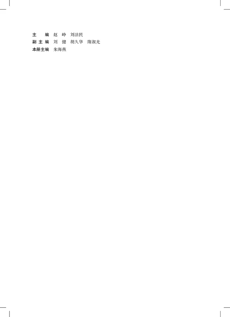 《沪教版八年级下册科学电子课本_2025秋电子课本初中科目-新教材_全部版本•初中科学电子课本_沪教版_2011年课标旧版》第3页预览