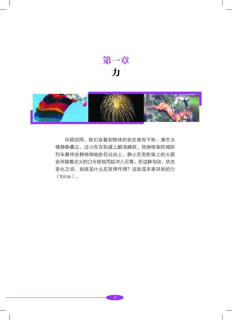《沪教版八年级下册科学电子课本_2025秋电子课本初中科目-新教材_全部版本•初中科学电子课本_沪教版_2011年课标旧版》第7页预览