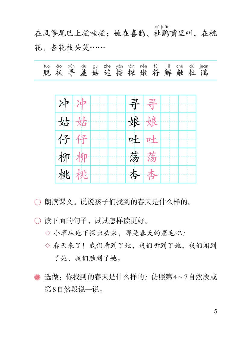 《人教版2年级语文下册高清教材_光塔笔记小学教辅_2025秋电子课本小学科目-新教材_全国统一•小学语文电子课本》第10页预览