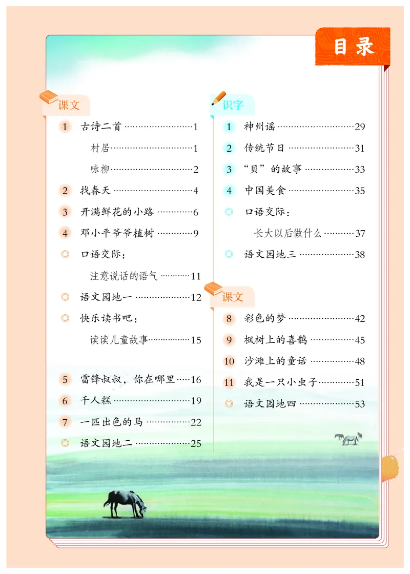 《人教版2年级语文下册高清教材_光塔笔记小学教辅_2025秋电子课本小学科目-新教材_全国统一•小学语文电子课本》第4页预览