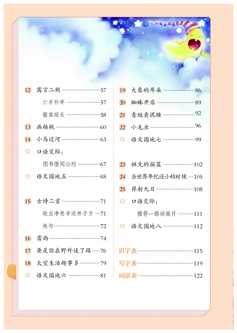 《人教版2年级语文下册高清教材_光塔笔记小学教辅_2025秋电子课本小学科目-新教材_全国统一•小学语文电子课本》第5页预览