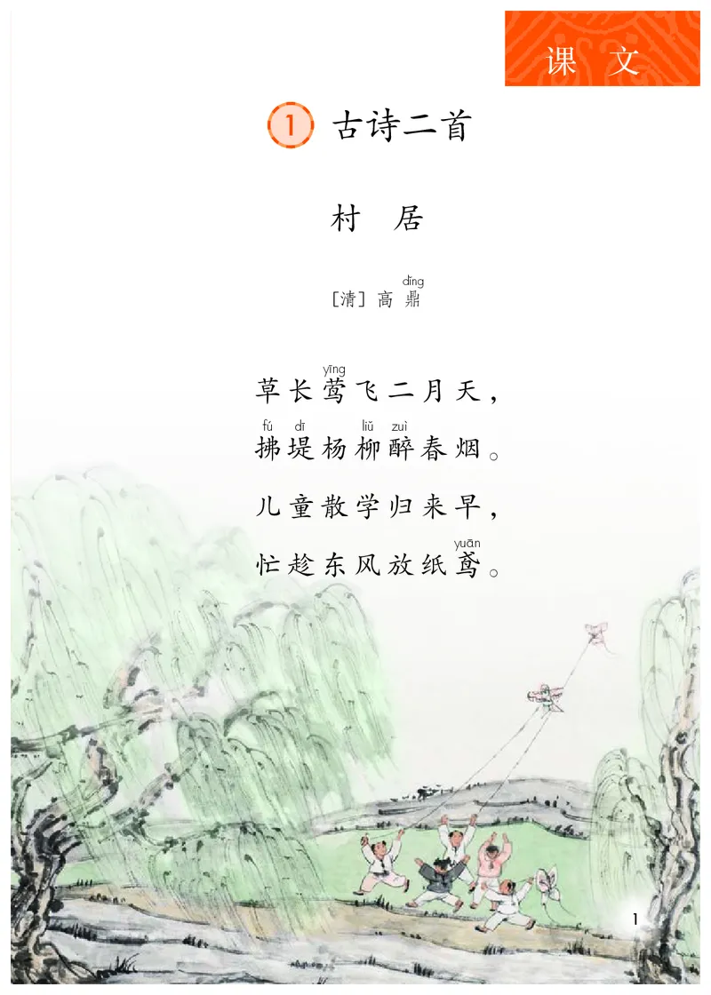 《人教版2年级语文下册高清教材_光塔笔记小学教辅_2025秋电子课本小学科目-新教材_全国统一•小学语文电子课本》第6页预览