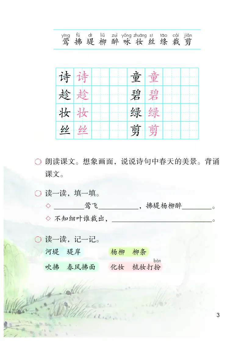 《人教版2年级语文下册高清教材_光塔笔记小学教辅_2025秋电子课本小学科目-新教材_全国统一•小学语文电子课本》第8页预览