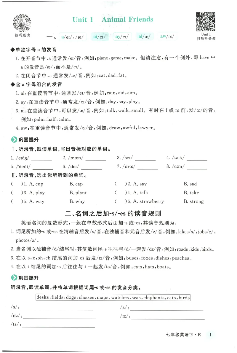 《2025《初中英语•学练优》我的语音册(七下)_初中全科目同步习题+精品试卷（7-9年级）_25秋初中英语《同步习题+精品试卷》_初中英语（人教版）试卷_初中英语7-9年级下册》第2页预览