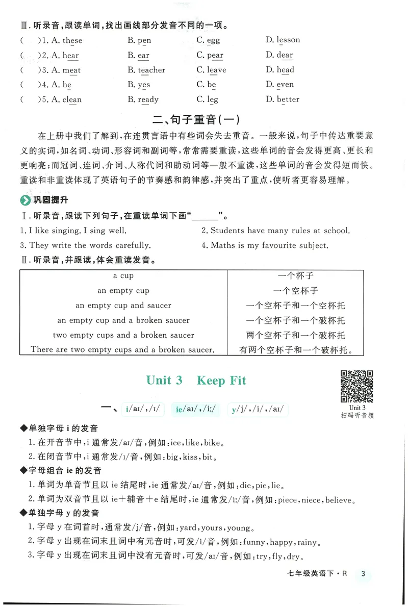 《2025《初中英语•学练优》我的语音册(七下)_初中全科目同步习题+精品试卷（7-9年级）_25秋初中英语《同步习题+精品试卷》_初中英语（人教版）试卷_初中英语7-9年级下册》第4页预览