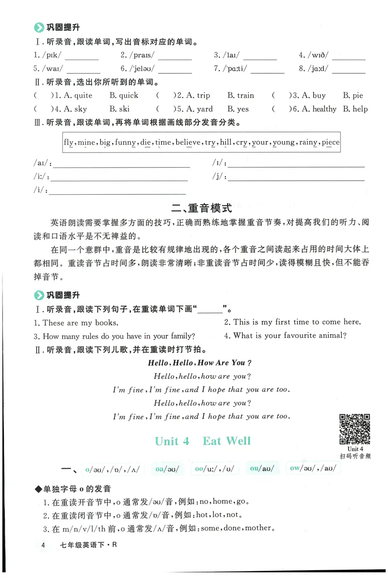 《2025《初中英语•学练优》我的语音册(七下)_初中全科目同步习题+精品试卷（7-9年级）_25秋初中英语《同步习题+精品试卷》_初中英语（人教版）试卷_初中英语7-9年级下册》第5页预览