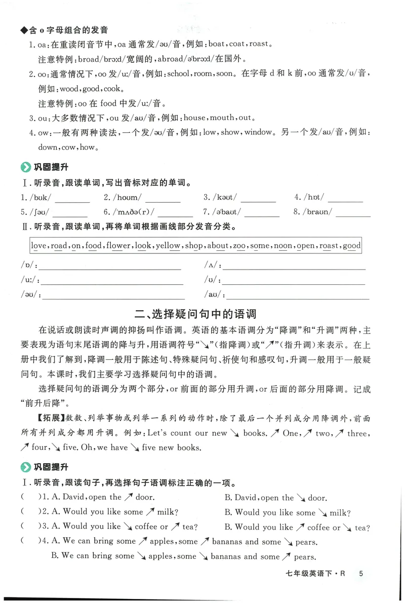 《2025《初中英语•学练优》我的语音册(七下)_初中全科目同步习题+精品试卷（7-9年级）_25秋初中英语《同步习题+精品试卷》_初中英语（人教版）试卷_初中英语7-9年级下册》第6页预览