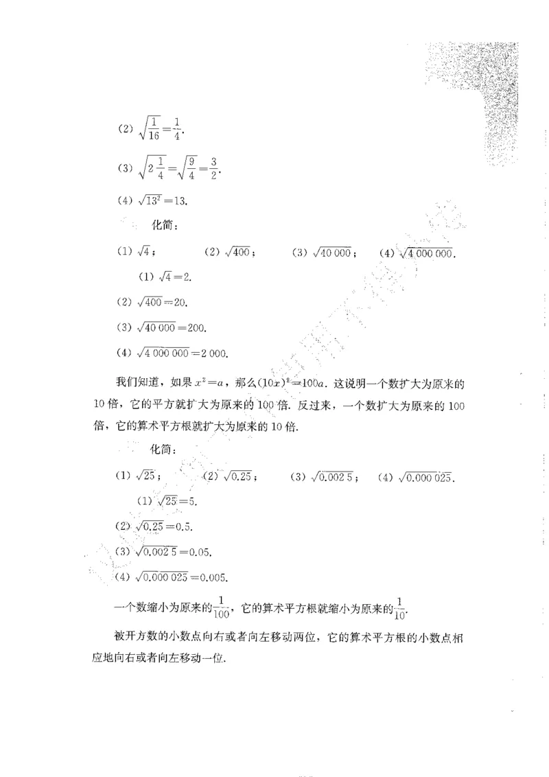 《沪教版五四制八年级上册(2025秋版)数学电子课本（提前预习）_2025秋电子课本初中科目-新教材_全部版本•初中数学电子课本_沪教版初中数学电子课本》第6页预览