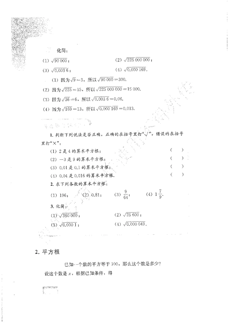 《沪教版五四制八年级上册(2025秋版)数学电子课本（提前预习）_2025秋电子课本初中科目-新教材_全部版本•初中数学电子课本_沪教版初中数学电子课本》第7页预览