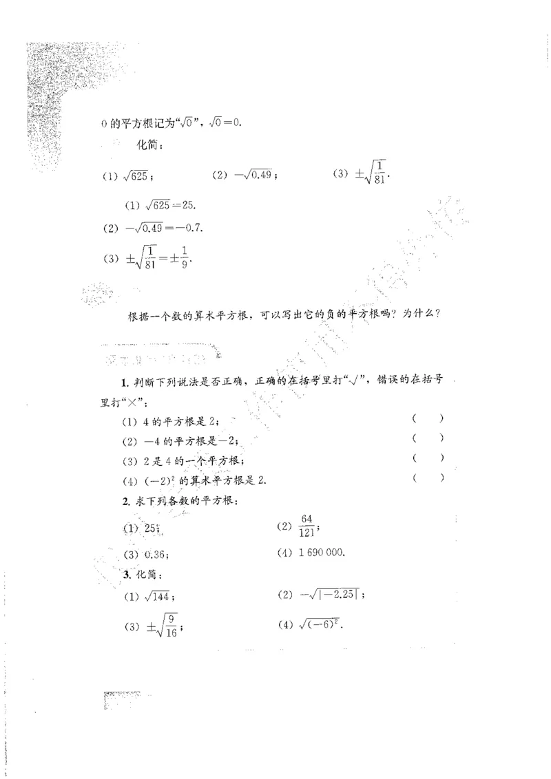 《沪教版五四制八年级上册(2025秋版)数学电子课本（提前预习）_2025秋电子课本初中科目-新教材_全部版本•初中数学电子课本_沪教版初中数学电子课本》第9页预览